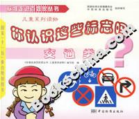 你認(rèn)識這些標(biāo)志嗎?交通類