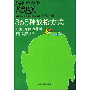 365種放松方式)