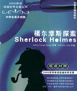 福爾摩斯探索