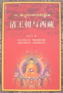 清王朝與西藏