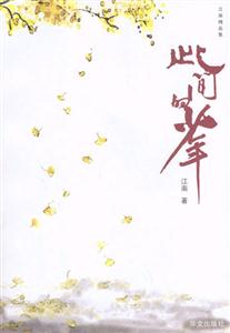 此間少年
