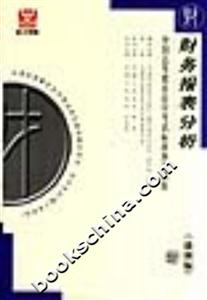 財務(wù)報表分析全國高等教育自學(xué)考試標(biāo)準(zhǔn)預(yù)測試卷 財務(wù)報表分析全國高等教育自學(xué)考試標(biāo)準(zhǔn)預(yù)測試卷