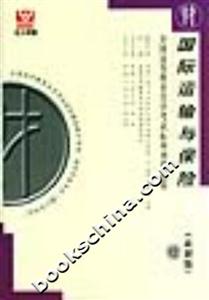 國際運輸與保險全國高等教育自學(xué)考試標(biāo)準(zhǔn)預(yù)測試卷 國際運輸與保險全國高等教育自學(xué)考試標(biāo)準(zhǔn)預(yù)測試卷