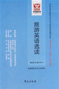 旅游英語選讀全國高等教育自學考試標準預測試卷英語專業本科段