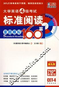 07長喜大學英語四級標準閱讀160篇