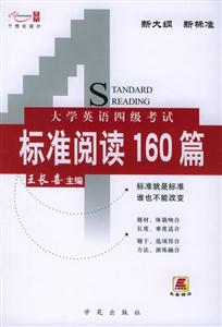 大學(xué)英語4級考試標(biāo)準(zhǔn)閱讀160篇 大學(xué)英語4級考試標(biāo)準(zhǔn)閱讀160篇