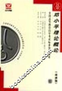 鄧小平理論概論全國高等教育自學考試標準預測試卷