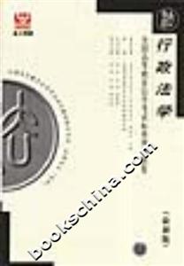 行政法學全國高等教育自學考試標準預測試卷
