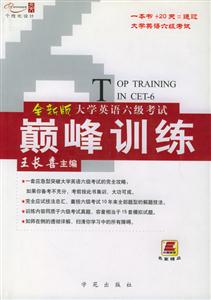 大學(xué)英語6級考試顛峰訓(xùn)練
