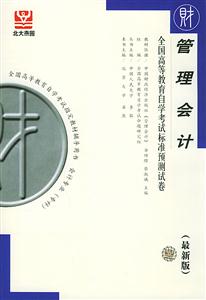 管理會計自考試卷