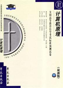 計算機組成原理自考試卷