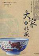 大家談收藏壹
