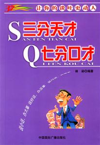 《三分天才七分口才讓你的談吐更動人》讀后感500字：口才背后的秘密，人物蛻變與情感沖突，一場關(guān)于談吐魅力的深度探索！
