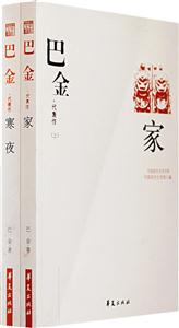 中國現代文學百家巴金代表作