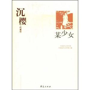 某少女沉櫻代表作