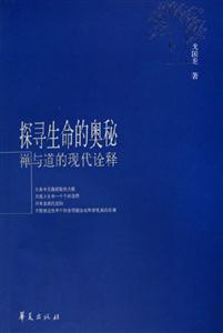 探尋生命的奧秘