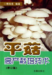 平菇高產栽培技術