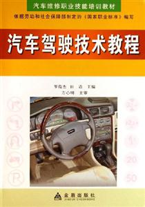 汽車駕馭技術教程