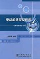 電動(dòng)機(jī)的選型及應(yīng)用 電動(dòng)機(jī)的選型及應(yīng)用