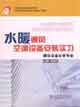 水暖通風(fēng)空調(diào)設(shè)備安裝實(shí)習(xí)建筑設(shè)備安裝專業(yè) 水暖通風(fēng)空調(diào)設(shè)備安裝實(shí)習(xí)建筑設(shè)備安裝專業(yè)
