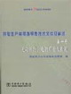 供電生產(chǎn)常用指導(dǎo)性技術(shù)文件及標(biāo)準(zhǔn)第一冊(cè)無功補(bǔ)償、電能質(zhì)量及損耗
