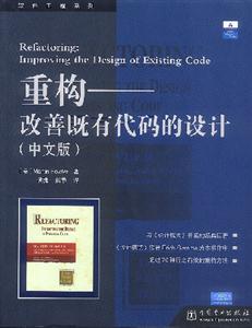 重構(gòu)――改善既有代碼的設(shè)計 重構(gòu)――改善既有代碼的設(shè)計