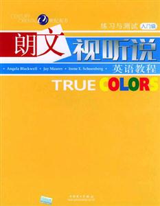 朗文視聽說英語教程_練習(xí)與測試