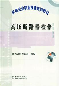 高壓斷路器檢修
