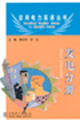 發(fā)電分冊(cè) 發(fā)電分冊(cè)