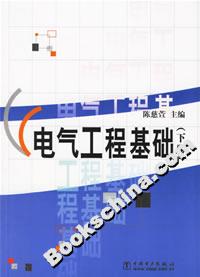 電氣工程基礎(chǔ)下冊 電氣工程基礎(chǔ)下冊