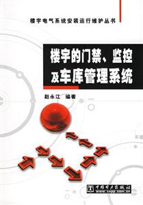 樓宇的門禁監(jiān)控及車庫管理系統(tǒng)