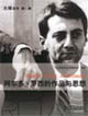 阿爾多羅西的作品與思想