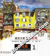 建筑方案手繪表現建筑畫1
