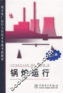 鍋爐運行 鍋爐運行