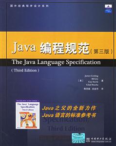 Java編程規(guī)范第三版