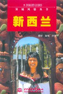 新西蘭異域風情叢書