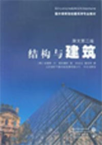 結構與建筑