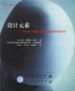 設(shè)計元素 設(shè)計元素