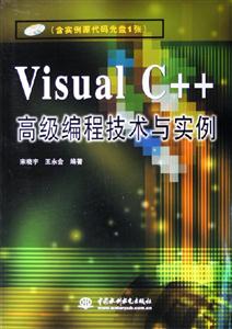 VISUALC++高級(jí)編程技術(shù)和實(shí)例