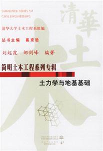 土力學(xué)與地基基礎(chǔ)