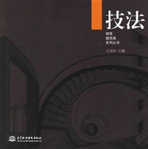 技法