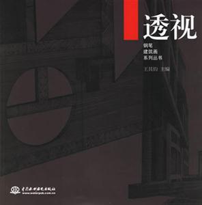 透視