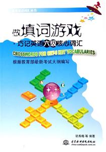 做填詞游戲巧記英語(yǔ)六級(jí)核心詞匯