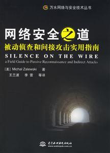網(wǎng)絡(luò)安全之道被動偵查和間接攻擊實用指南 網(wǎng)絡(luò)安全之道被動偵查和間接攻擊實用指南