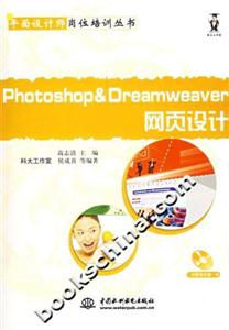 PHOTOSHOPdRreamweaver網(wǎng)頁設(shè)計 PHOTOSHOPdRreamweaver網(wǎng)頁設(shè)計