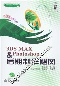 3DSMAXPhotoshop后期制作颶風