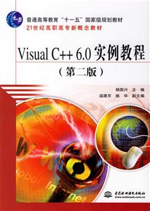 VisualC++60實(shí)例教程 VisualC++60實(shí)例教程