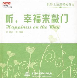 世界上最溫馨的英文聽,幸福來敲門