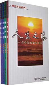 人生之路名家語錄硬筆書法