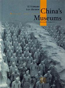 人文中國書系中國博物館